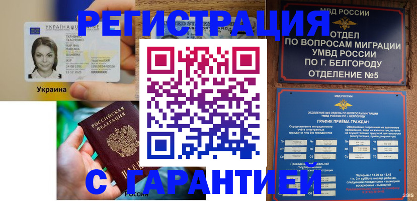 прописка иностранных граждан в Заволжье
