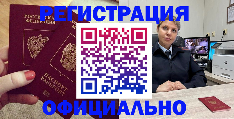 прописка для работы в Заволжье