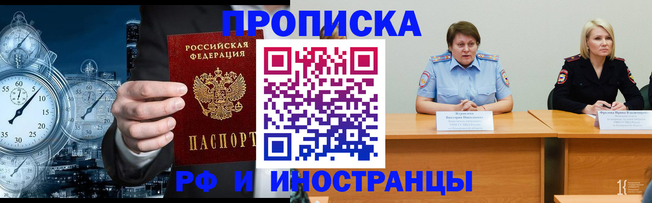 временная регистрация купить в Заволжье