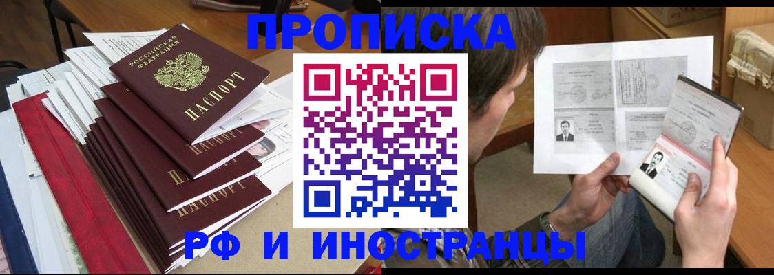 прописка штамп в Заволжье
